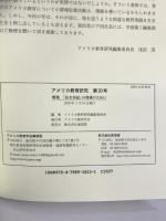 アメリカ教育研究30 東信堂 アメリカ教育学会
