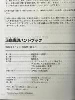 正規表現ハンドブック (Technical Handbook Series) ソフトバンククリエイティブ 鹿島 和郎