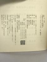 大庭みな子の枕草子 (シリーズ・古典4) 講談社 大庭 みな子