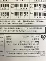 ピアノ弾き語りセレクション・ピース コブクロ (ピアノ弾き語り SELECTION PIECE) ケイ・エム・ピー