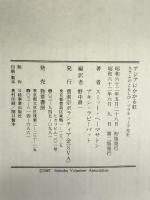 アジアにかかる虹: スラムのともしび・プラテイープ先生 曹洞宗ボランティア会 スミット ヘーマサトン