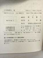 ♂♀のはなし (虫) 技報堂出版 梅谷 献二