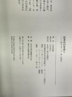 日本の川を歩く: 川のプロが厳選した、心ときめかす全国25の名川紀行 家の光協会 大塚 高雄