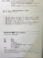 WordPress関数リファレンスガイド: 豊富な実例でスパッとわかる 3.x対応 ソシム 藤本 壱