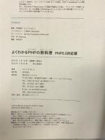 よくわかるPHPの教科書 【PHP5.5対応版】 マイナビ たにぐち まこと