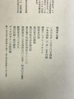 秘法十七番   (晶文選書)      晶文社   Andr´eBreton