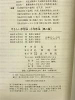 やさしい手形法・小切手法 法学書院 宮島 司