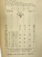 ケインとアベル（KANE and ABEL）上・下セット（マーケットプレイスセット） 新潮文庫 ジェフリー・アーチャー