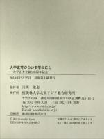 大平正芳からいま学ぶこと 桜美林大学北東アジア総合研究所