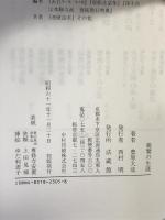 親鸞の生涯 法藏館 豊原 大成