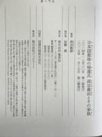 日本国最後の帰還兵 深谷義治とその家族 集英社 深谷 敏雄