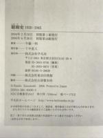 昭和史 1926-1945 平凡社 半藤 一利