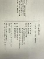 人生の秋は美しい 三五館 野田 正彰