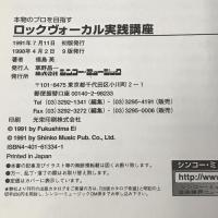 ロックヴォーカル実践講座 シンコーミュージック 福島 英