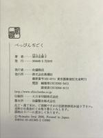 べっぴんぢごく 新潮社 岩井 志麻子