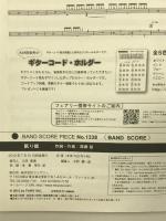 バンドスコアピースBP1338 眠り姫 / SEKAI NO OWARI フェアリー