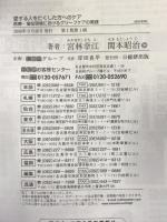 愛する人を亡くした方へのケア: 医療・福祉現場におけるグリーフケアの実践 日総研出版 宮林 幸江
