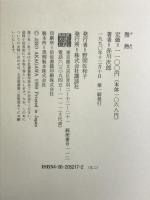 微熱 講談社 赤川 次郎