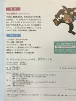 母と子のおやすみまえの ぬくもりの絵本 世界のどうわ (ナツメ社こどもブックス) ナツメ社 早野 美智代