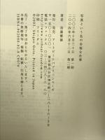 写真という名の幸福な仕事 地方・小出版流通センター 後藤 繁雄