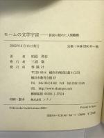 モームの文学宇宙: 仮面に隠れた人間観察 春風社 柏原 啓佐