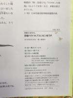 恐竜トリケラトプスとスピノぼうや (恐竜だいぼうけん) 小峰書店 黒川みつひろ