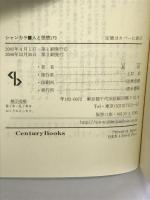 シャンカラ (センチュリーブックス 人と思想 179) 清水書院 島 岩
