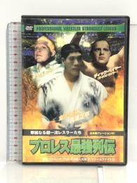 プロレス 最強列伝 華麗なる超一流レスラーたち RAX-111 [DVD]   Arc ディック・ベイヤー