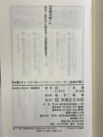 食指が動く (邱永漢ベスト・シリーズ 9) 実業之日本社 邱 永漢