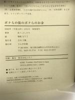 ボクらの街のボクらのお金: Let’s make Our Money さんが出版 あべ よしひろ