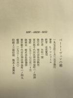 ベートーヴェンの甥   出帆社  ルイジ・マニァーニ