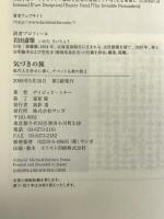 気づきの旅: 現代人を幸せに導く、チベット仏教の教え サンガ デイビッド ミチー