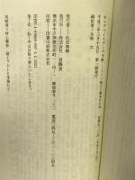 ギルデマイスターの手紙 ―ドイツ商人と幕末の日本 (有隣新書38) 有隣堂 生熊 文