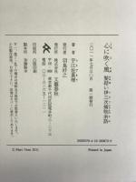 心に吹く風 髪結い伊三次捕物余話 文藝春秋 宇江佐 真理