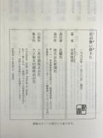 死が舞い降りた 新潮社 安東 能明