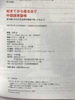 起きてから寝るまで中国語単語帳 アルク 本間 史
