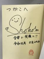 生徒がキラキラ輝く! 最高の発表会のつくり方 全音楽譜出版社 ますこ しょうこ
