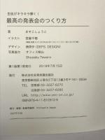 生徒がキラキラ輝く! 最高の発表会のつくり方 全音楽譜出版社 ますこ しょうこ