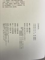 ハルモニア マガジンハウス 篠田 節子