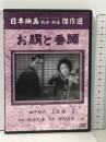 お絹と番頭 コアラブックス 松竹株式会社 田中絹代 [DVD]