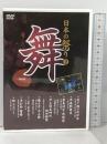 日本の祭り 舞 高千穂の夜神楽 黒森歌舞伎 鹿島神宮祭頭祭 伊左須美神社御田植祭 山形花笠まつり 津和野鷺舞 郡上おどり KVD-3402 キープ株式会社 DVD