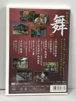 日本の祭り 舞 高千穂の夜神楽 黒森歌舞伎 鹿島神宮祭頭祭 伊左須美神社御田植祭 山形花笠まつり 津和野鷺舞 郡上おどり KVD-3402 キープ株式会社 DVD
