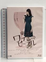 東京ワイン会ピープル[Blu-ray] (通常版)  ライツキューブ 松村沙友理(乃木坂46)