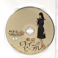 東京ワイン会ピープル[Blu-ray] (通常版)  ライツキューブ 松村沙友理(乃木坂46)
