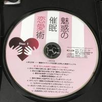 魅惑の催眠恋愛術 男心を意のままに操る瞬殺心理 耳で聞く本 でじじ 製作/パンローリング 発売 林 貞年 4枚組 CD