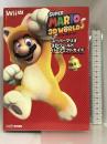スーパーマリオ 3Dワールド パーフェクトガイド (ファミ通の攻略本) KADOKAWA 週刊ファミ通編集部