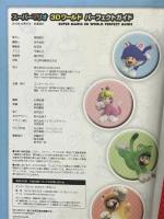 スーパーマリオ 3Dワールド パーフェクトガイド (ファミ通の攻略本) KADOKAWA 週刊ファミ通編集部