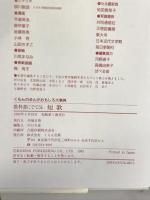 まんが教科書にでてくる短歌 (くもんのまんがおもしろ大事典) くもん出版 今道 英治