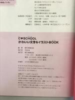 【C・SCHOOL】かわいい文字 & イラストBOOK (C SCHOOL) 朝日新聞出版