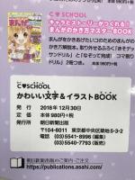【C・SCHOOL】かわいい文字 & イラストBOOK (C SCHOOL) 朝日新聞出版